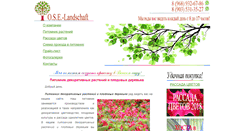 Desktop Screenshot of landschaft-ose.ru
